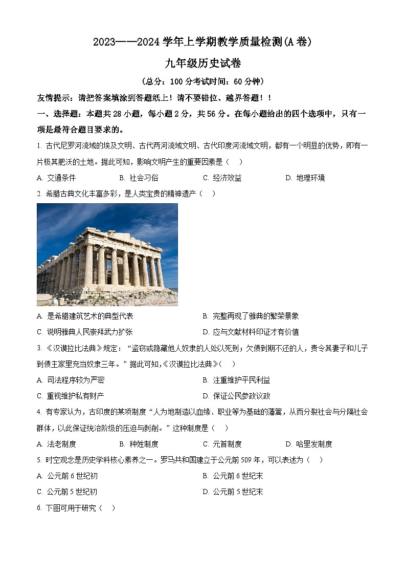 精品解析：福建省漳州市2023-2024学年九年级上学期期末历史试题（A卷）（原卷版）第1页