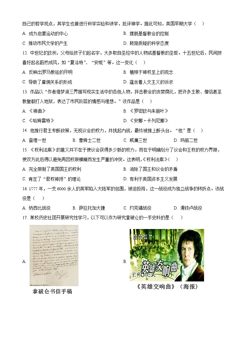 精品解析：福建省漳州市2023-2024学年九年级上学期期末历史试题（A卷）（原卷版）第3页
