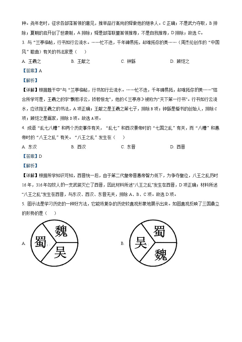 湖北省襄阳市宜城市2023-2024学年七年级上学期期末历史试题（原卷版+解析版）02