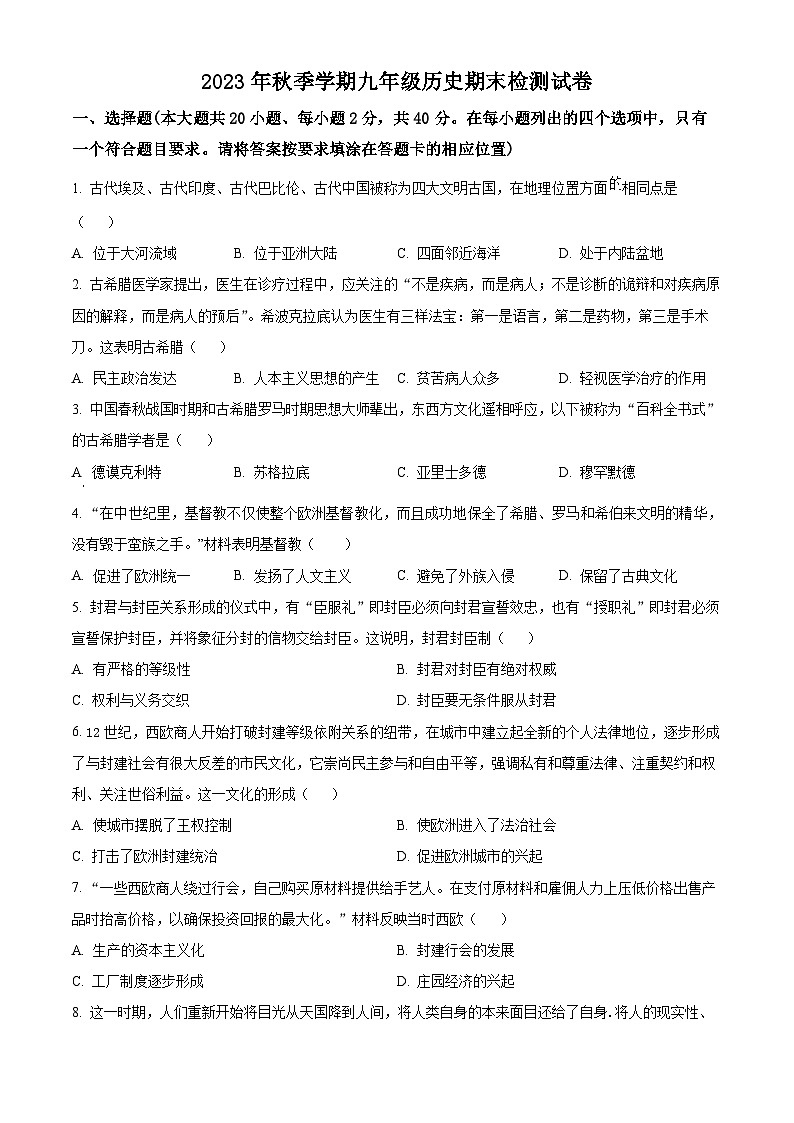 江西省鹰潭市贵溪市2023-2024学年九年级上学期期末历史试题（原卷版+解析版）01