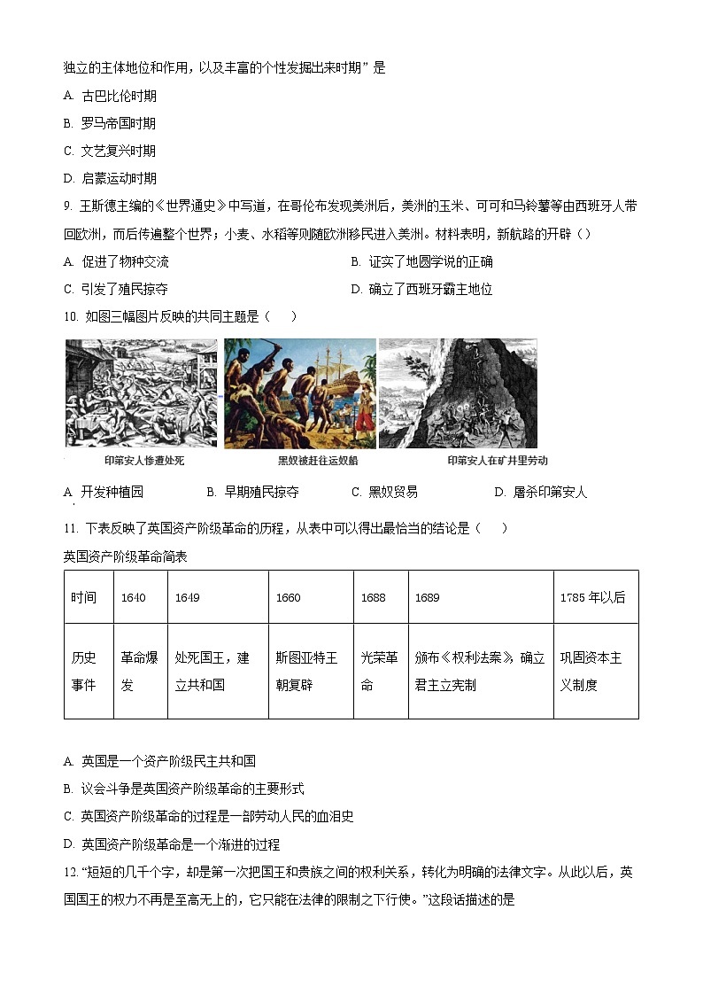 江西省鹰潭市贵溪市2023-2024学年九年级上学期期末历史试题（原卷版+解析版）02