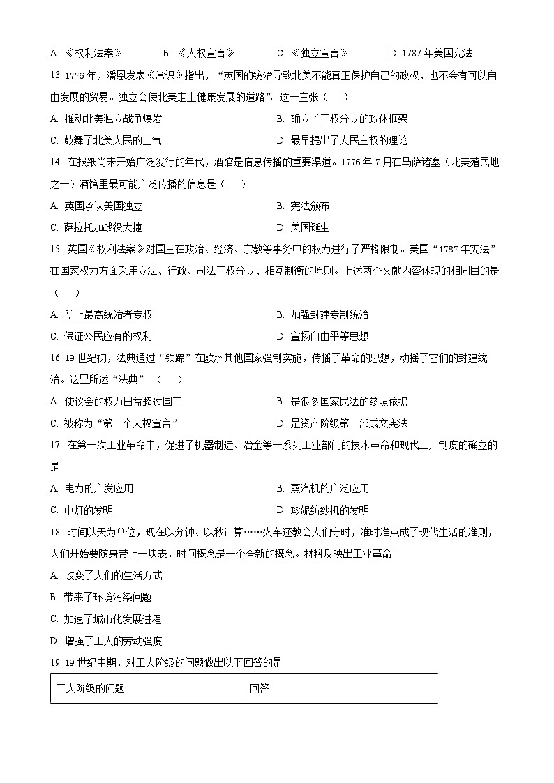 江西省鹰潭市贵溪市2023-2024学年九年级上学期期末历史试题（原卷版+解析版）03