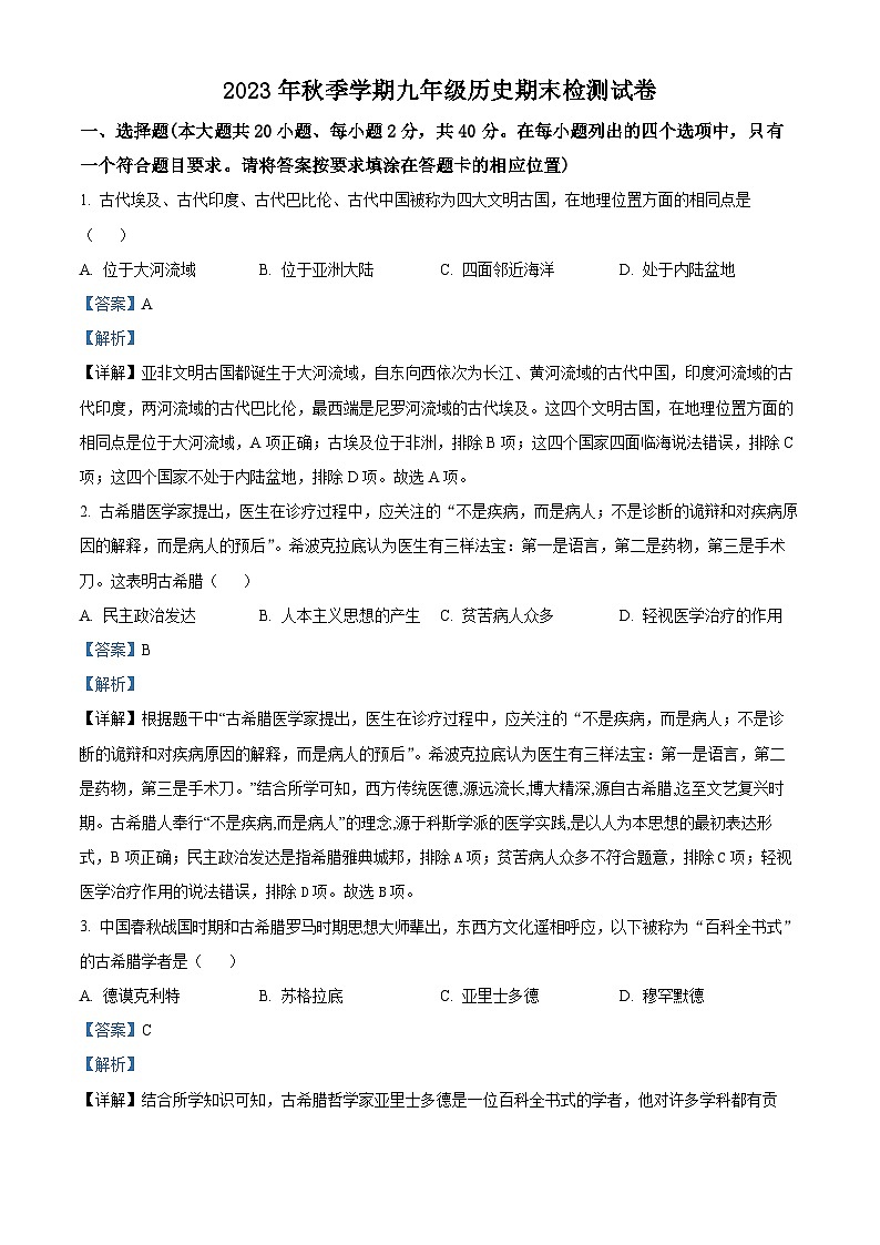 江西省鹰潭市贵溪市2023-2024学年九年级上学期期末历史试题（原卷版+解析版）01
