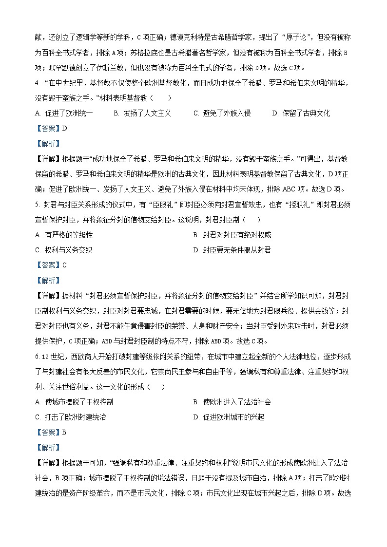 江西省鹰潭市贵溪市2023-2024学年九年级上学期期末历史试题（原卷版+解析版）02