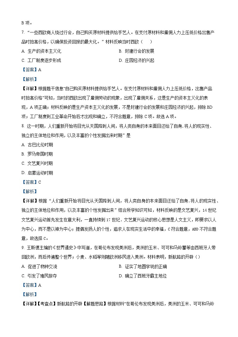 江西省鹰潭市贵溪市2023-2024学年九年级上学期期末历史试题（原卷版+解析版）03
