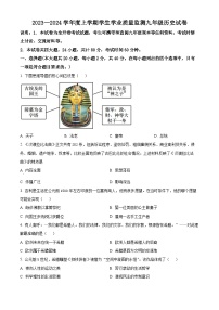 江西省抚州市2023-2024学年九年级上学期期末历史试题（原卷版+解析版）