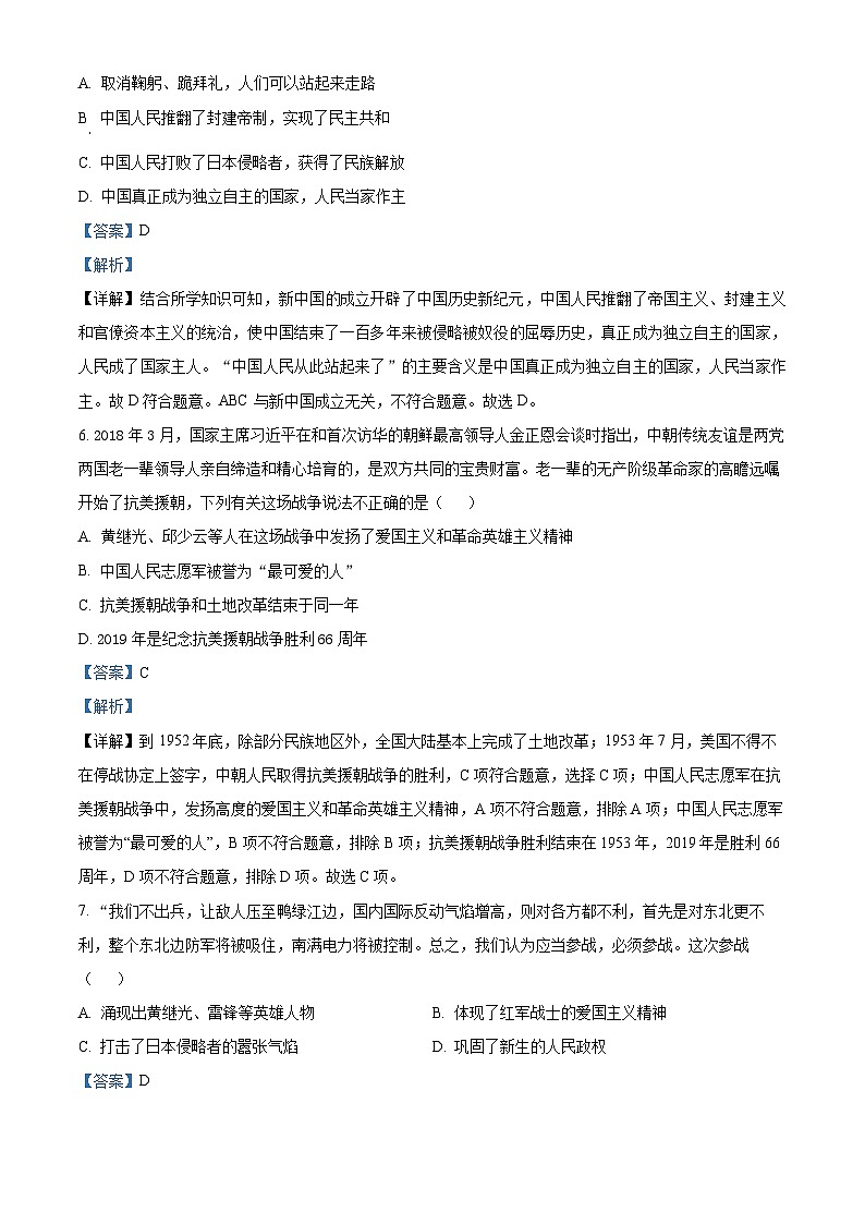山东省齐河县刘桥乡中学2023-2024学年八年级下学期第一次月考历史试题（原卷版+解析版）03