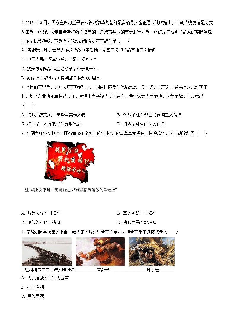 山东省齐河县刘桥乡中学2023-2024学年八年级下学期第一次月考历史试题（原卷版+解析版）02