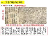 2.13宋元时期的科技与中外交通课件2023~2024学年统编版七年级历史下册