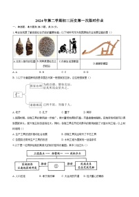 江苏省江阴市文林中学2023-2024学年九年级下学期3月限时作业历史试题