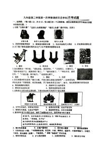 江苏省徐州市沛县第五中学2023-2024学年九年级下学期3月月考历史试题