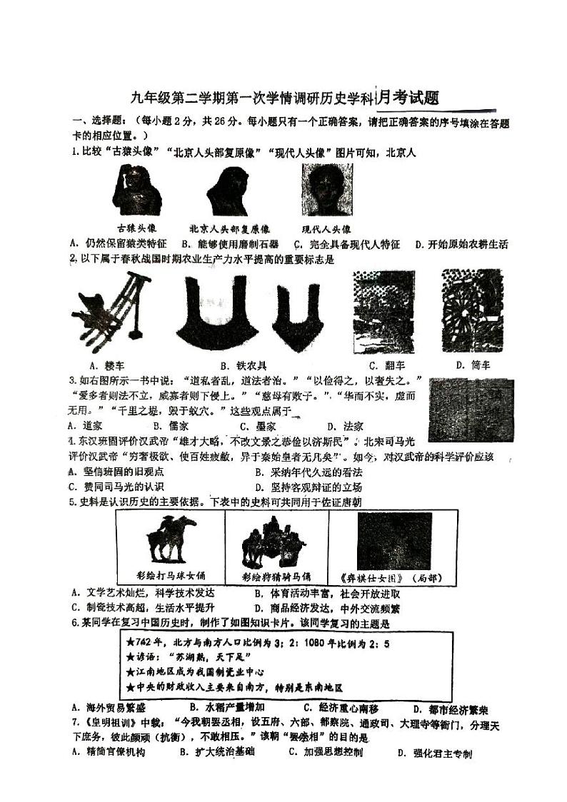江苏省徐州市沛县第五中学2023-2024学年九年级下学期3月月考历史试题01