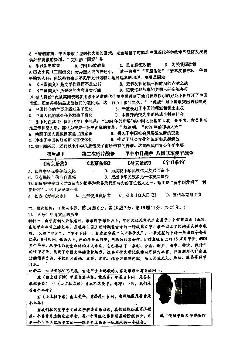 江苏省徐州市沛县第五中学2023-2024学年九年级下学期3月月考历史试题02