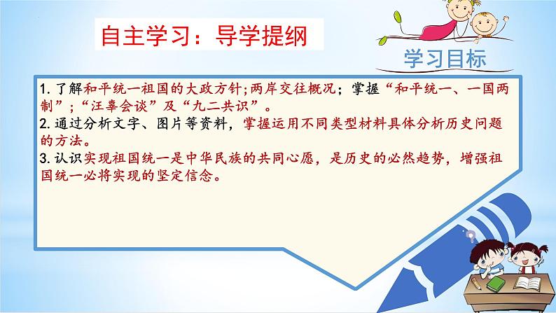 4.14海峡两岸的交往++课件+++2023-2024学年统编版八年级历史下册第2页