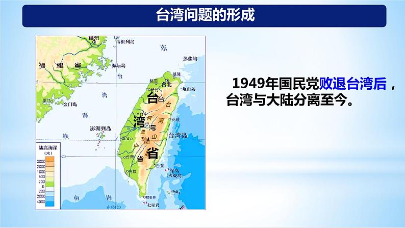 4.14海峡两岸的交往++课件+++2023-2024学年统编版八年级历史下册第3页