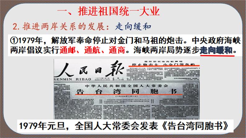 4.14海峡两岸的交往++课件+++2023-2024学年统编版八年级历史下册 (1)第4页