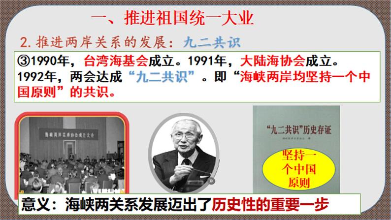 4.14海峡两岸的交往++课件+++2023-2024学年统编版八年级历史下册 (1)第6页