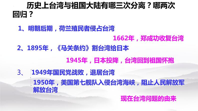 4.14+海峡两岸的交往++课件+++2023-2024学年统编版八年级历史下册第2页