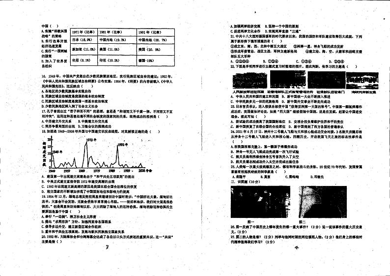 湖南省衡阳市第三中学2022-2023学年八年级下学期期末历史试题02