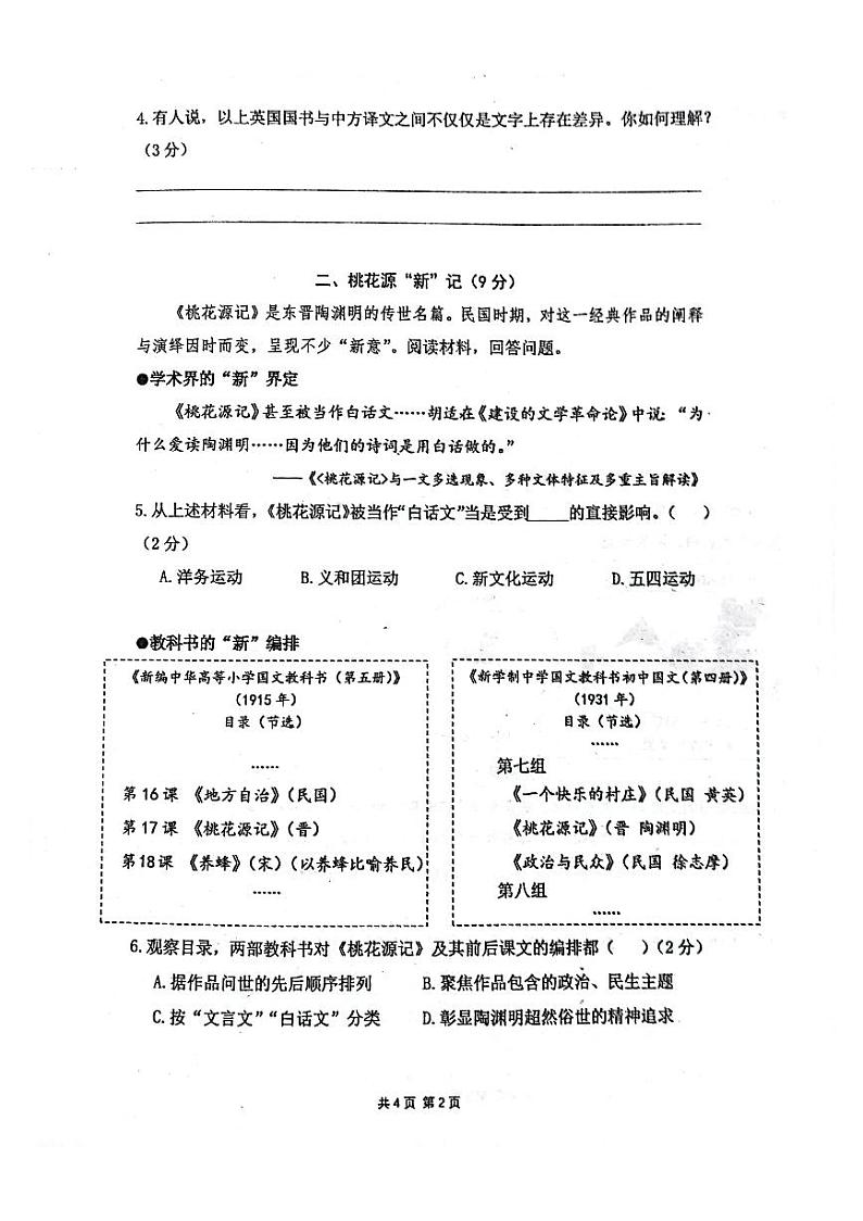 上海市华东师范大学附属枫泾中学2023-2024学年八年级下学期第一次月考历史试题02