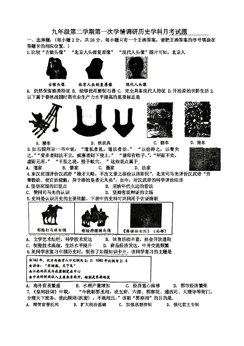江苏省徐州市沛县第五中学2023-2024学年九年级下学期3月月考历史试题01