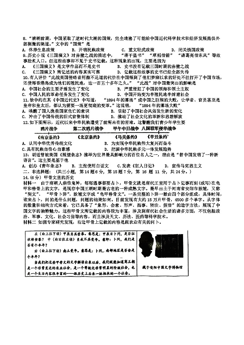 江苏省徐州市沛县第五中学2023-2024学年九年级下学期3月月考历史试题02