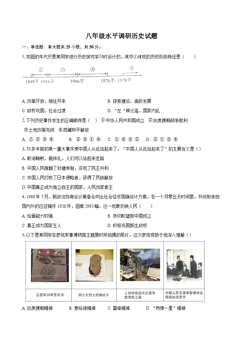 山东省聊城市东阿县东阿县姜楼中学2023-2024学年八年级下学期3月月考历史试题第1页