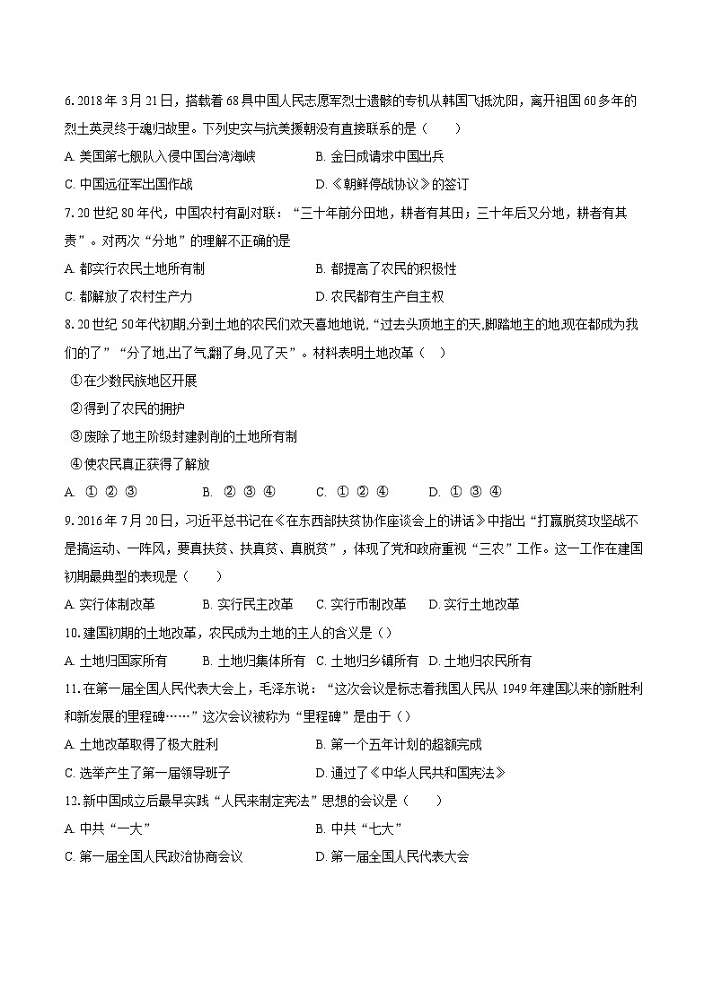 山东省聊城市东阿县东阿县姜楼中学2023-2024学年八年级下学期3月月考历史试题第2页