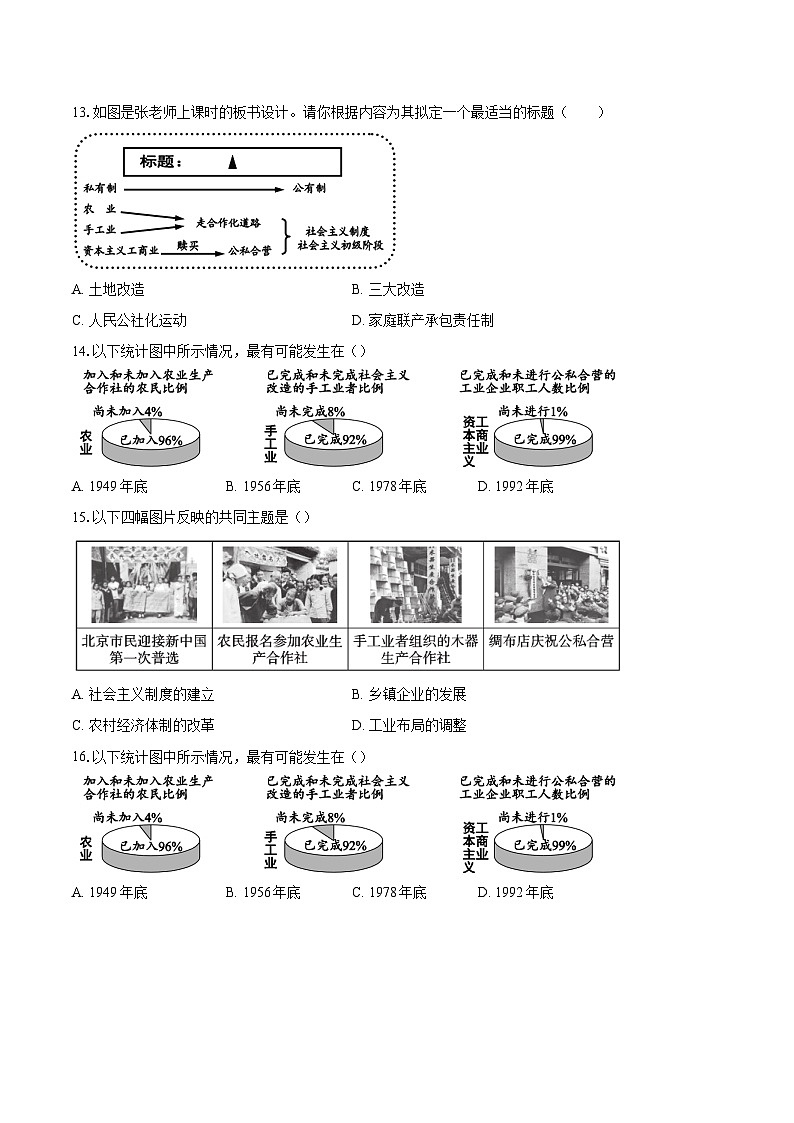 山东省聊城市东阿县东阿县姜楼中学2023-2024学年八年级下学期3月月考历史试题第3页