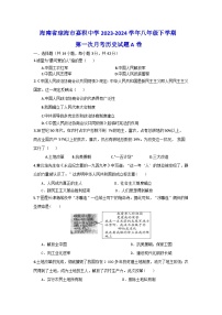 海南省琼海市嘉积中学2023-2024学年八年级下学期第一次月考历史试题A卷