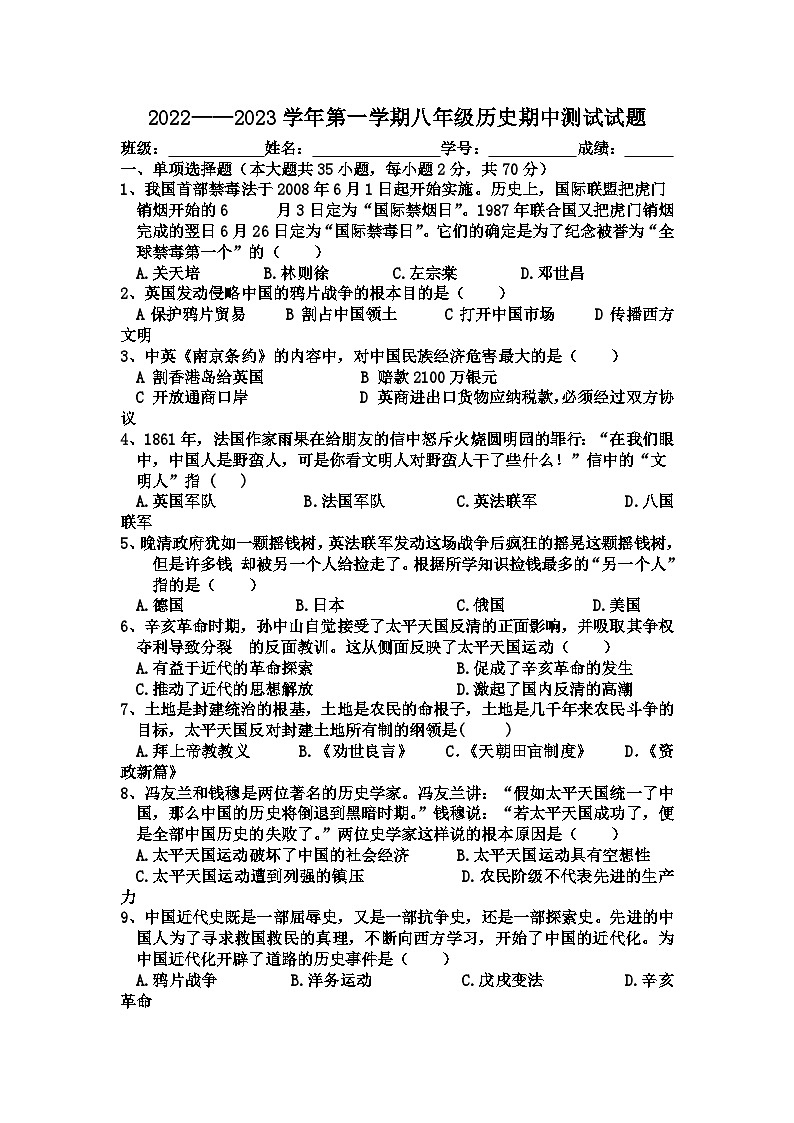 甘肃省镇原县三岔中学2022-2023学年八年级上学期期中历史试卷（含答案）01