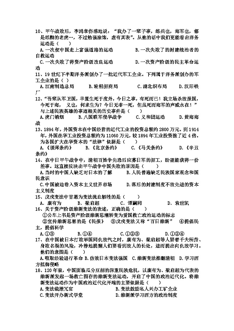 甘肃省镇原县三岔中学2022-2023学年八年级上学期期中历史试卷（含答案）02