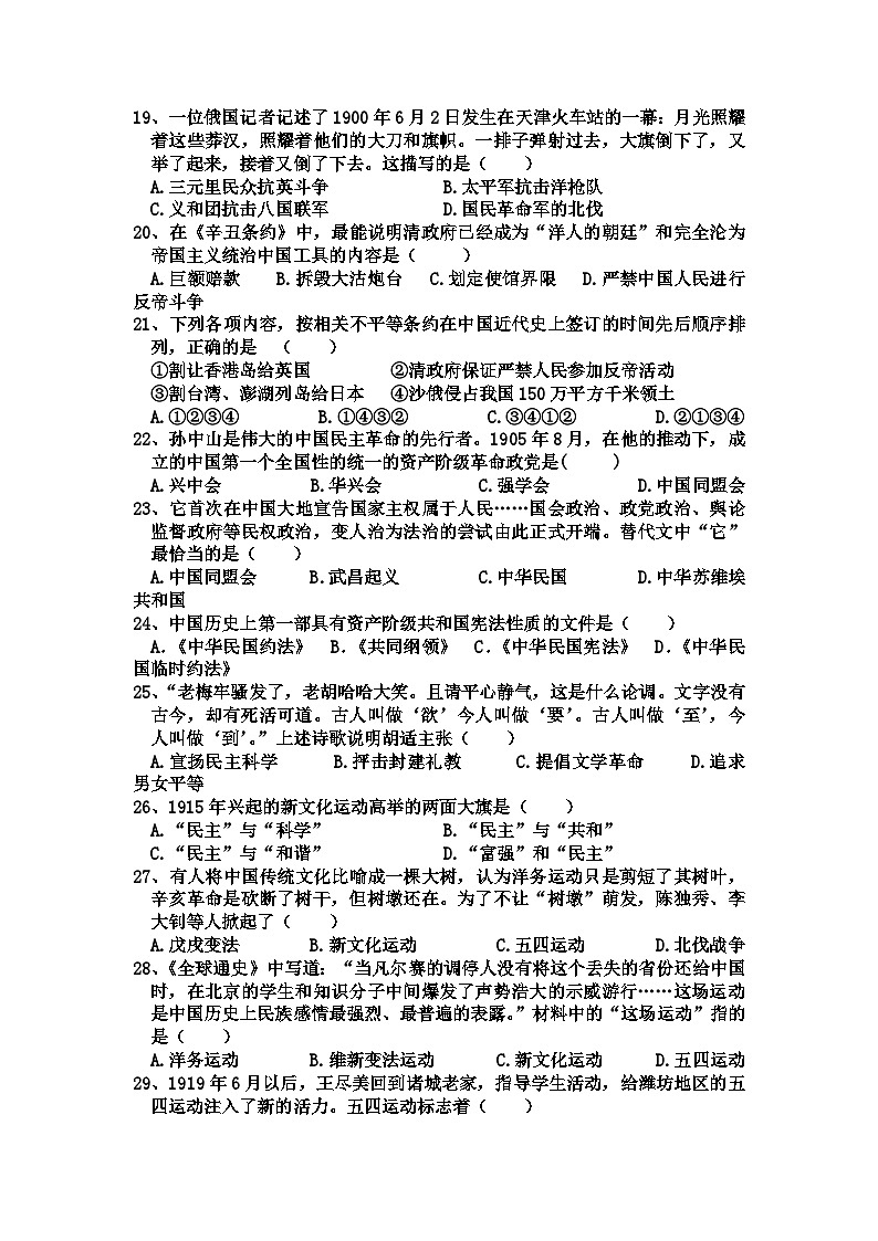 甘肃省镇原县三岔中学2022-2023学年八年级上学期期中历史试卷（含答案）03