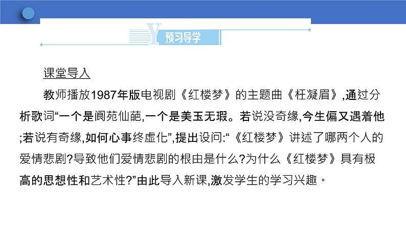 3.21清朝前期的文学艺术课件2023-2024学年历史部编版七年级下册+第3页