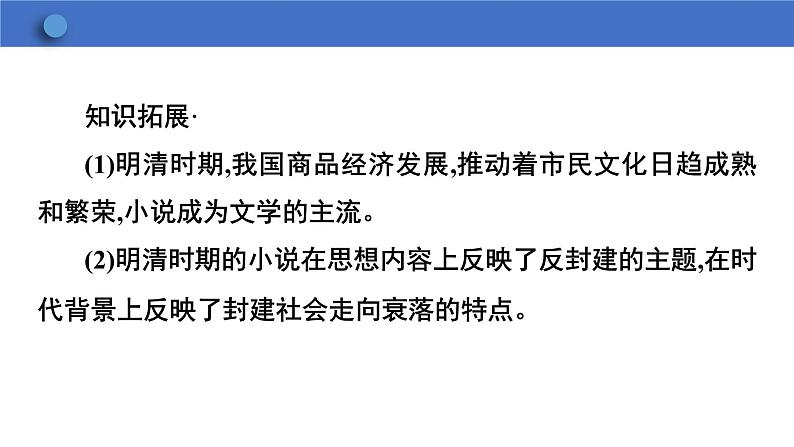 3.21清朝前期的文学艺术课件2023-2024学年历史部编版七年级下册+第7页