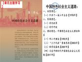 3.10++建设中国特色社会主义++课件++2023-2024学年统编版八年级历史下册