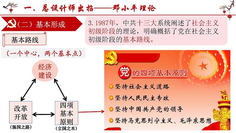 3.10++建设中国特色社会主义++课件++2023-2024学年统编版八年级历史下册第6页