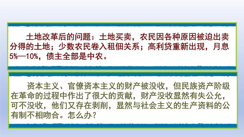 2.5+三大改造++课件++2023-2024学年统编版八年级历史下册02