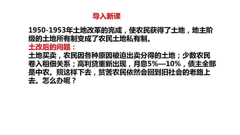 2.5+三大改造++课件++2023-2024学年统编版八年级历史下册 (1)第2页