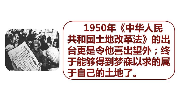 2.5+三大改造++课件++2023-2024学年统编版八年级历史下册 (1)第6页