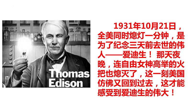 2.5+第二次工业革命++课件++2023-2024学年统编版九年级历史下册第2页