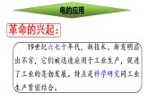 2.5+第二次工业革命++课件++2023-2024学年统编版九年级历史下册
