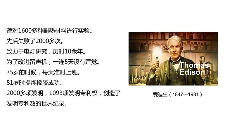 2.5+第二次工业革命++课件++2023-2024学年统编版九年级历史下册第8页