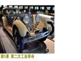 2.5+第二次工业革命++课件++2023-2024学年统编版九年级历史下册 (1)