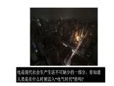 2.5+第二次工业革命++课件++2023-2024学年统编版九年级历史下册 (1)