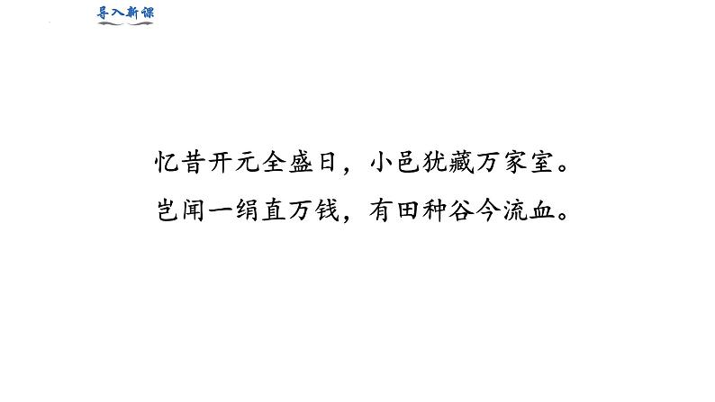 1.5+安史之乱与唐朝衰亡++课件++2023-2024学年统编版七年级历史下册第2页