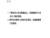 1.5+安史之乱与唐朝衰亡++课件++2023-2024学年统编版七年级历史下册