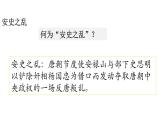 1.5+安史之乱与唐朝衰亡++课件++2023-2024学年统编版七年级历史下册
