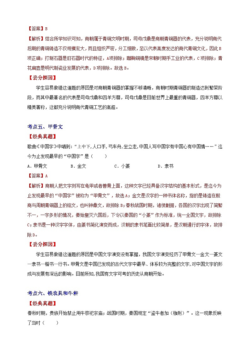 专题02  夏商周时期-中考历史一轮复习考点专题第3页