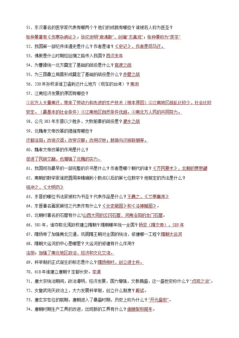 备战2024年中考历史全6册基础知识简答题汇总（含答案）第3页